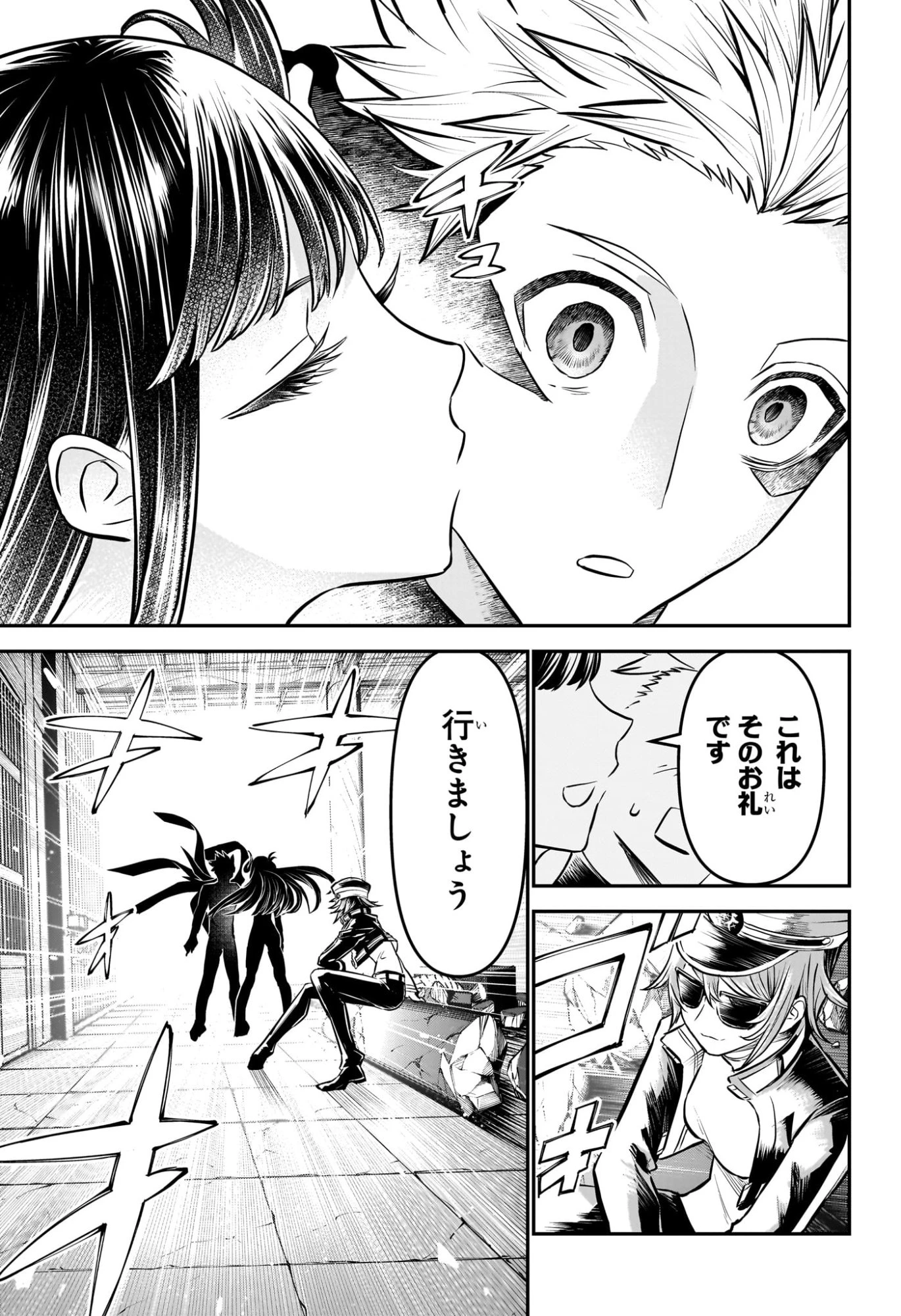 鵺の陰陽師 第119話 - 11