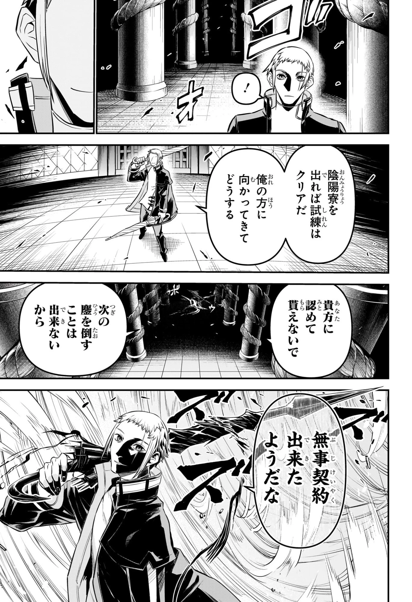 鵺の陰陽師 第119話 - 13
