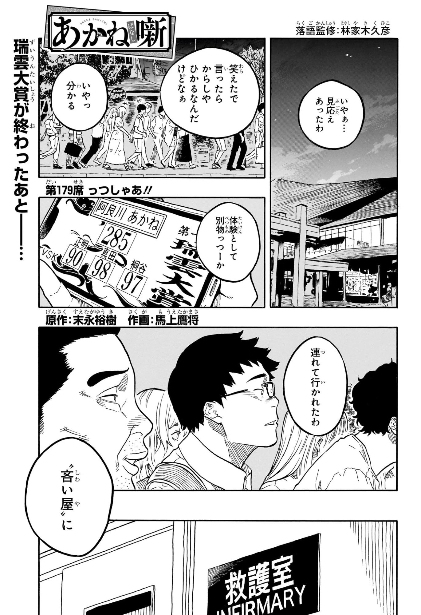 あかね噺 第179話 - 1