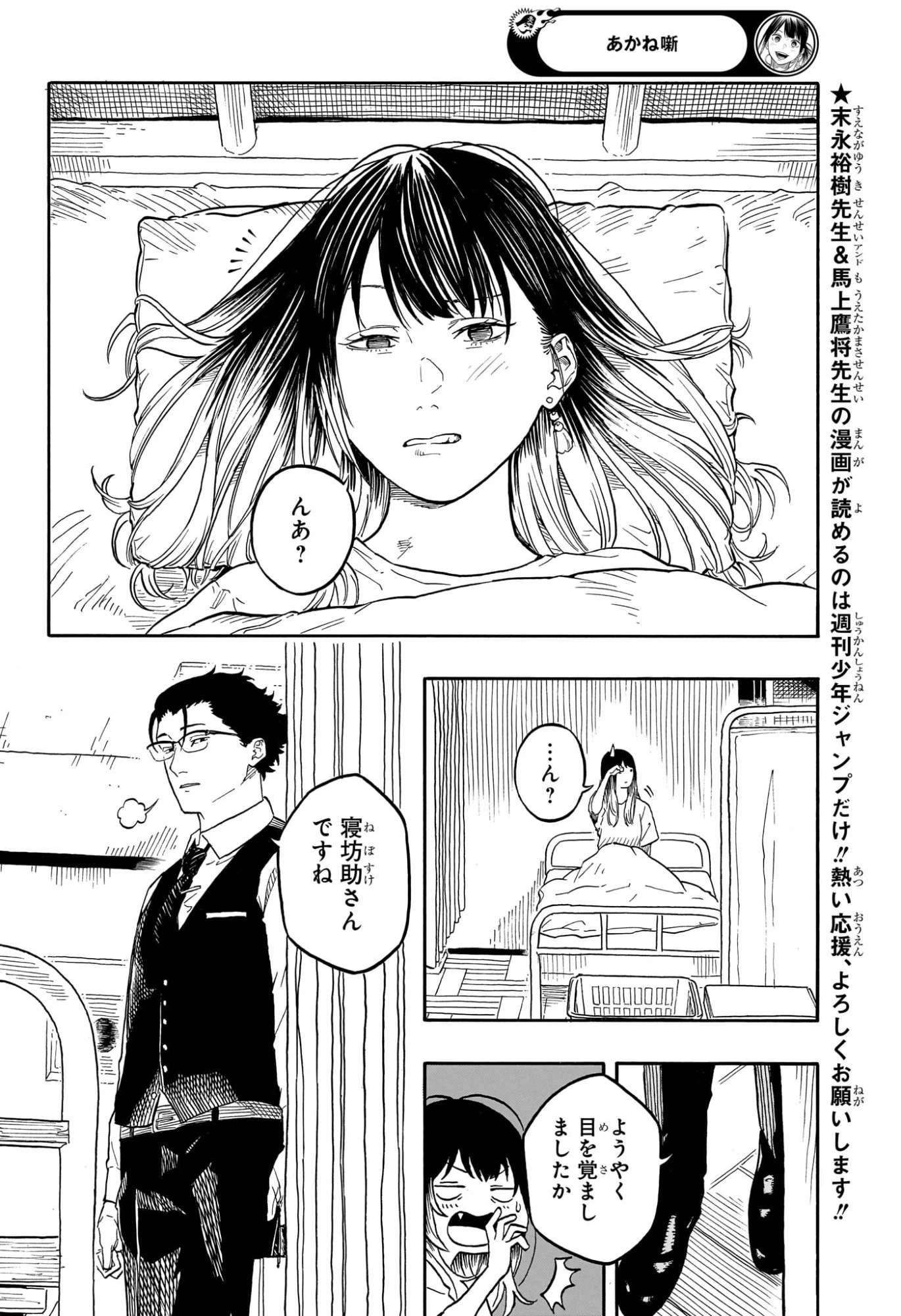 あかね噺 第179話 - 2
