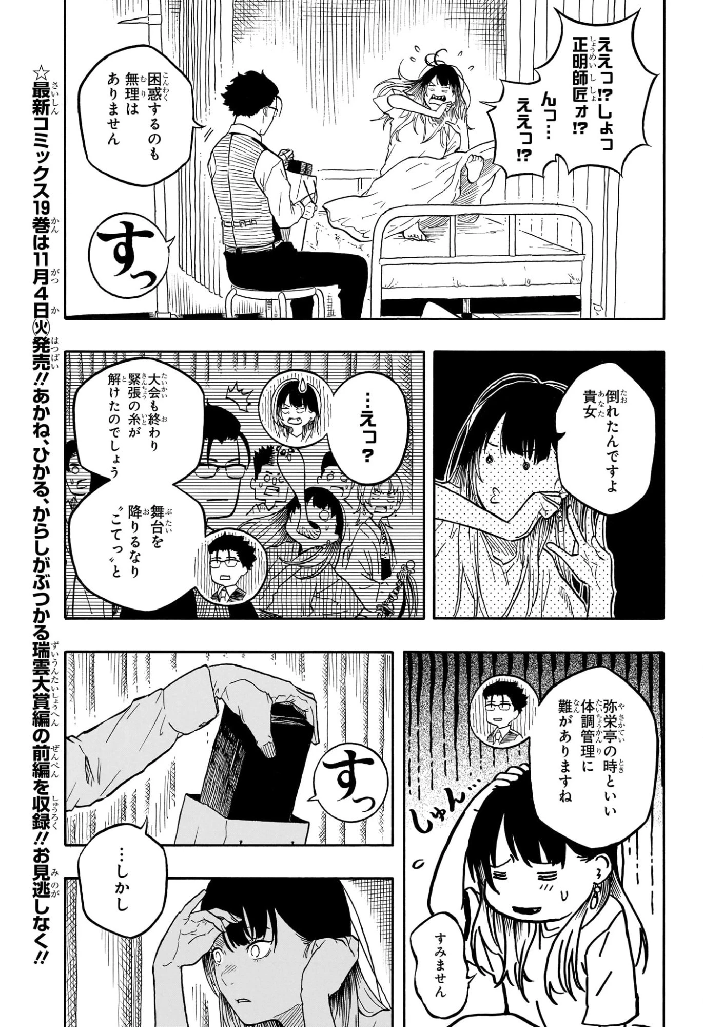 あかね噺 第179話 - 3