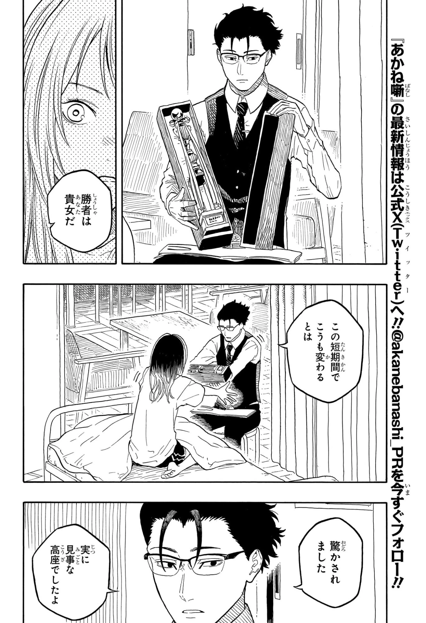 あかね噺 第179話 - 4