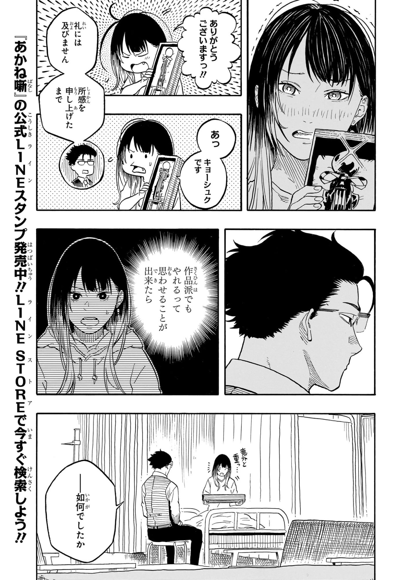 あかね噺 第179話 - 5