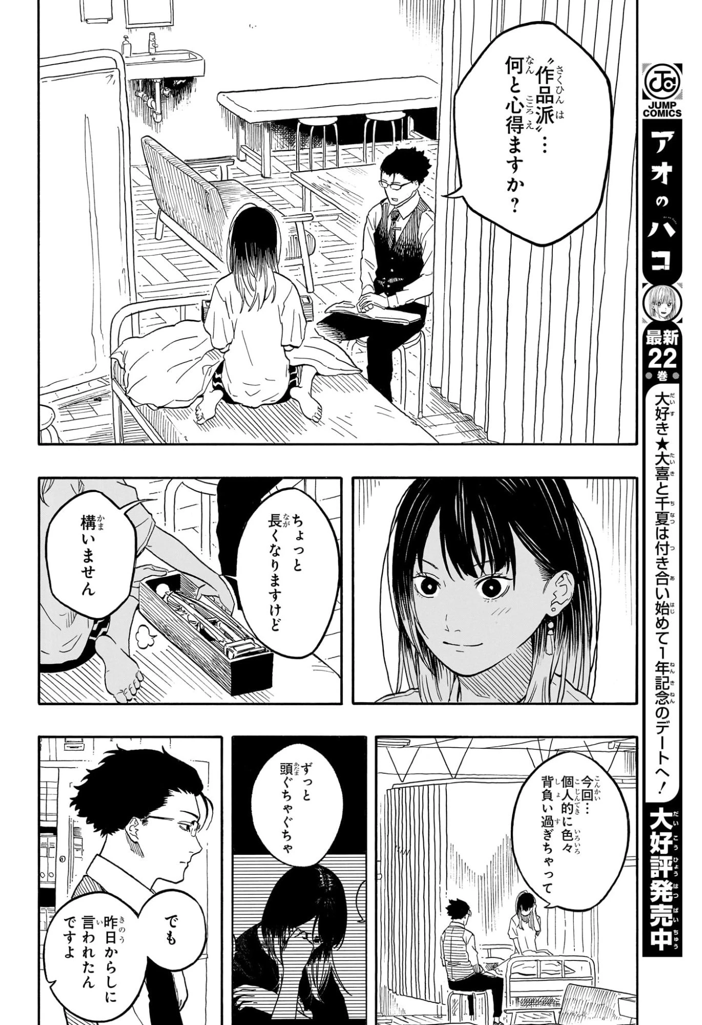 あかね噺 第179話 - 6