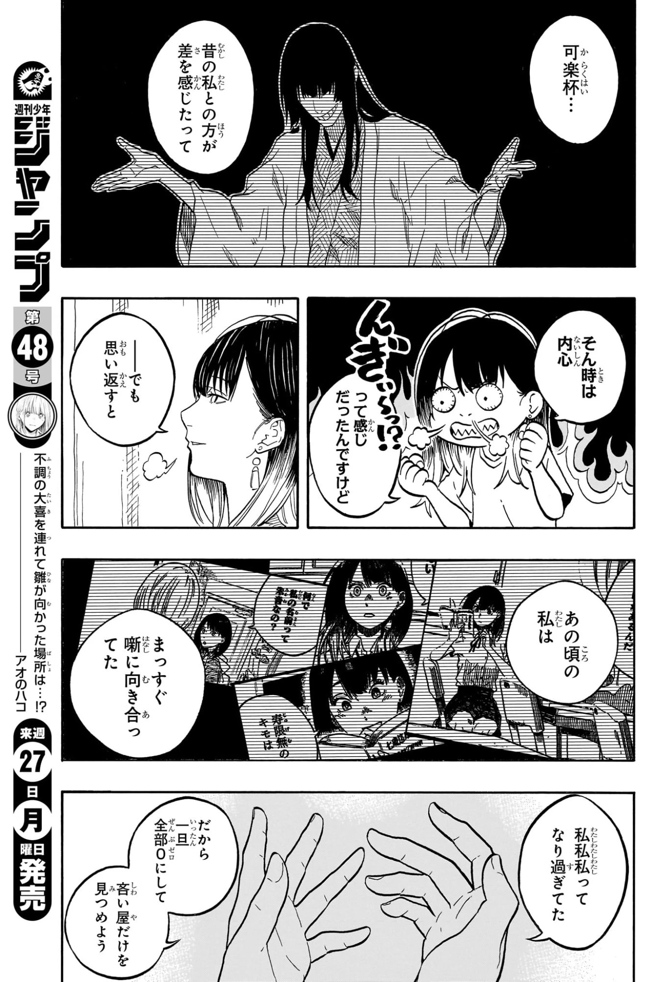 あかね噺 第179話 - 7