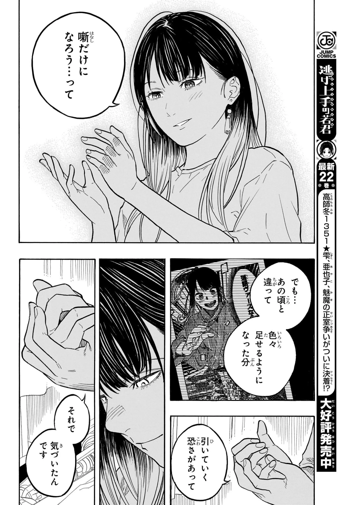 あかね噺 第179話 - 8