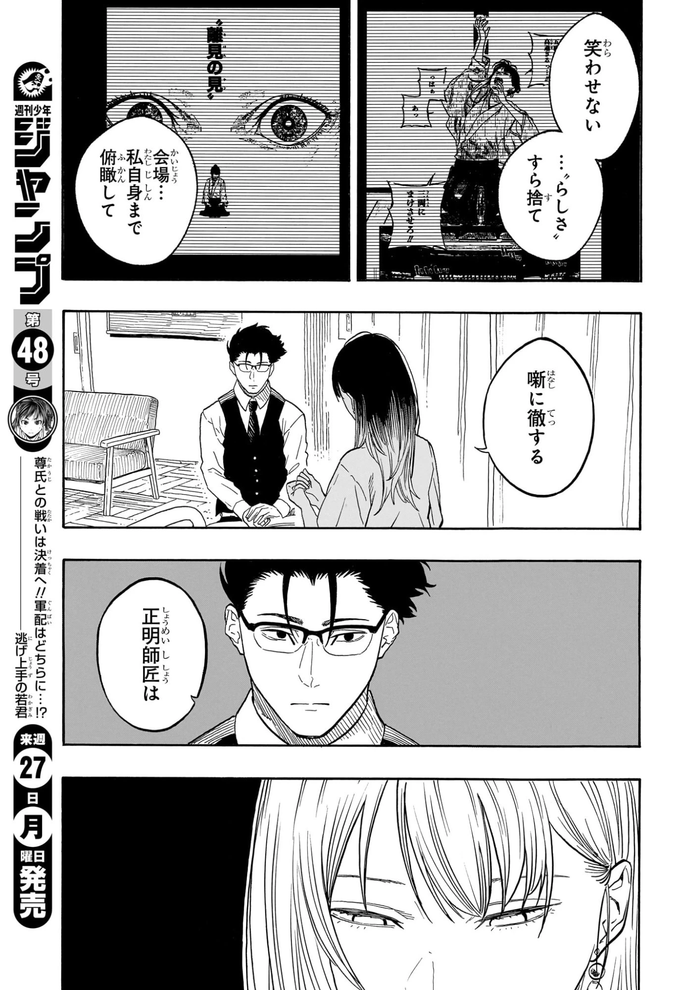 あかね噺 第179話 - 9