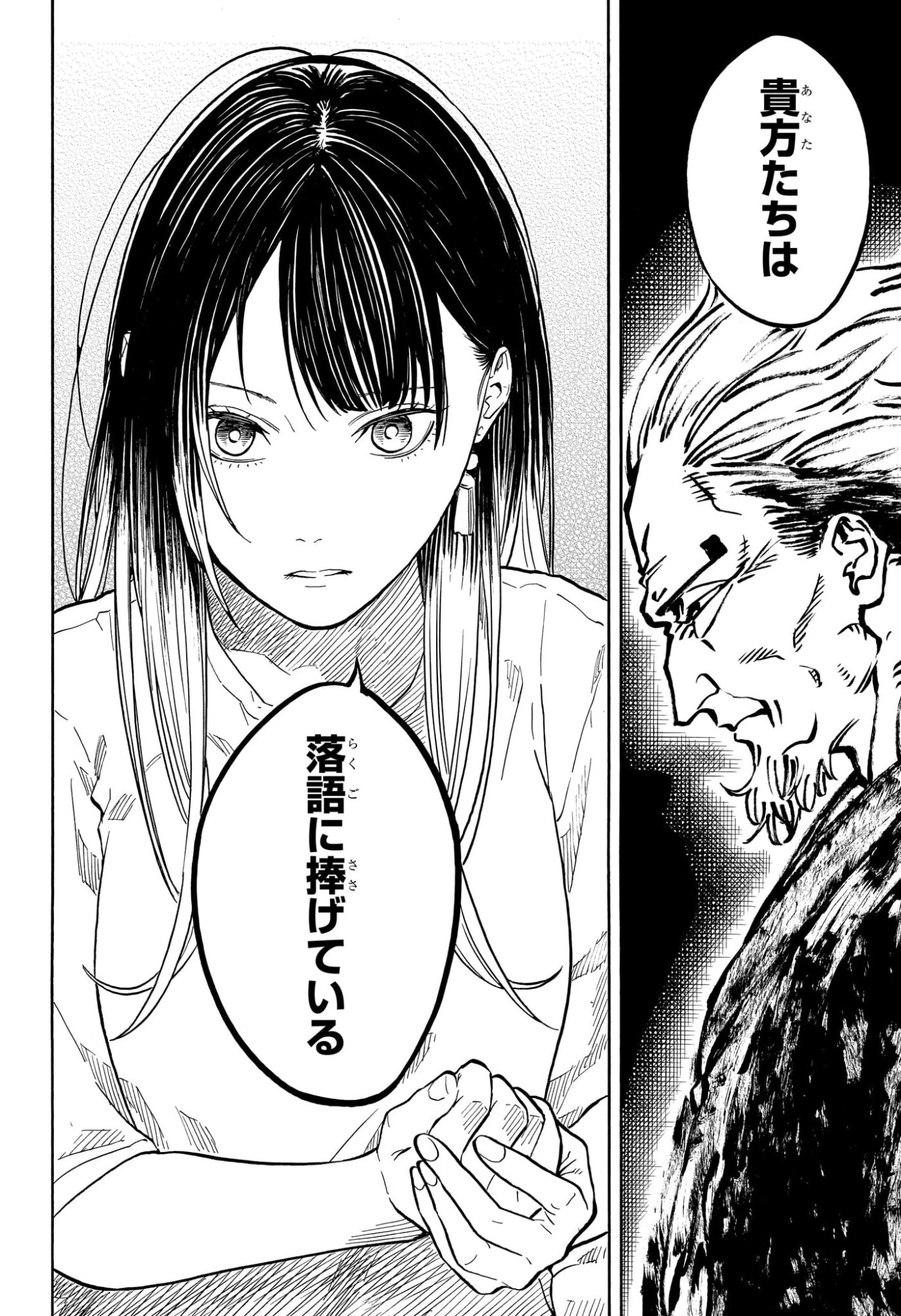 あかね噺 第179話 - 10