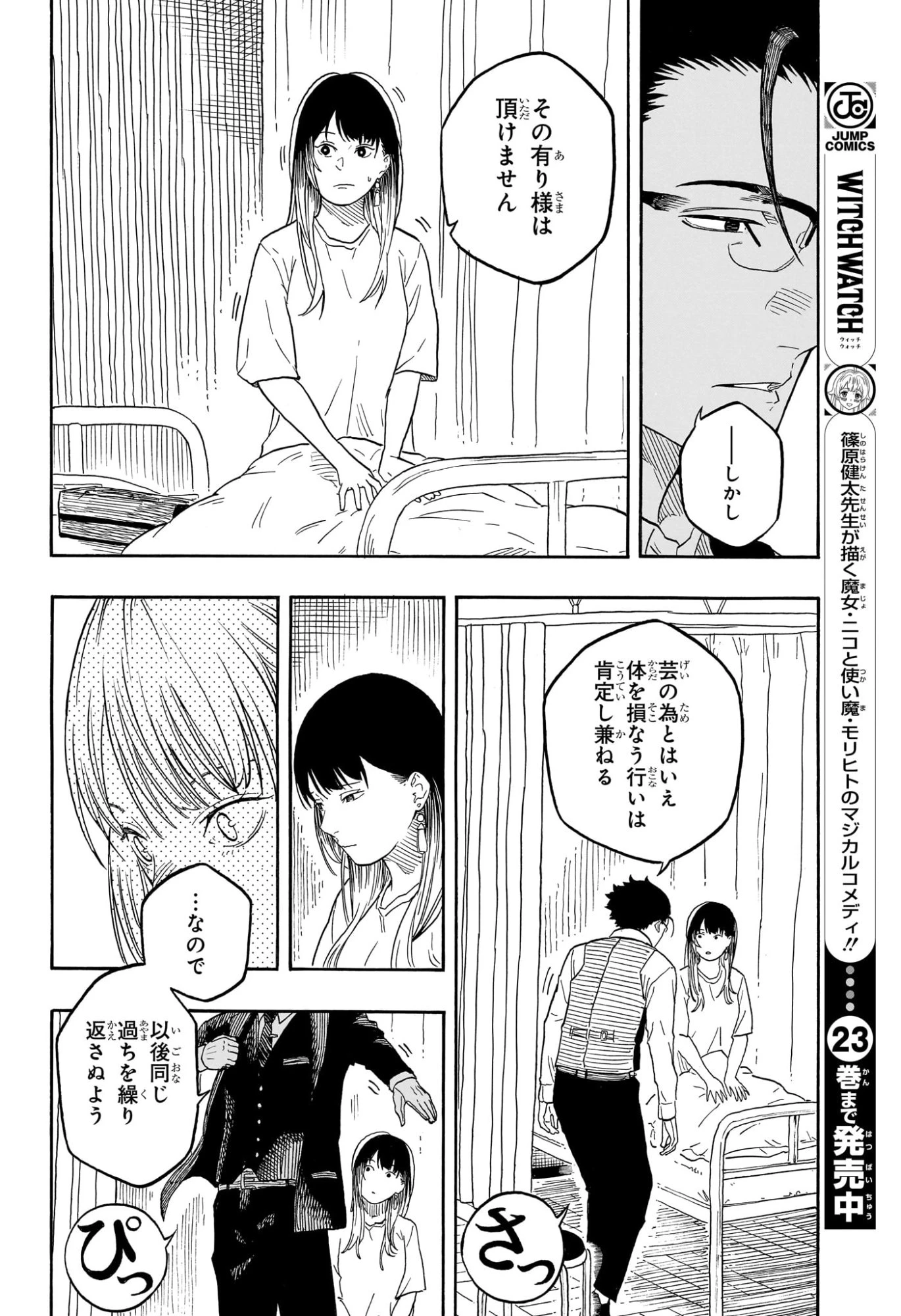 あかね噺 第179話 - 12