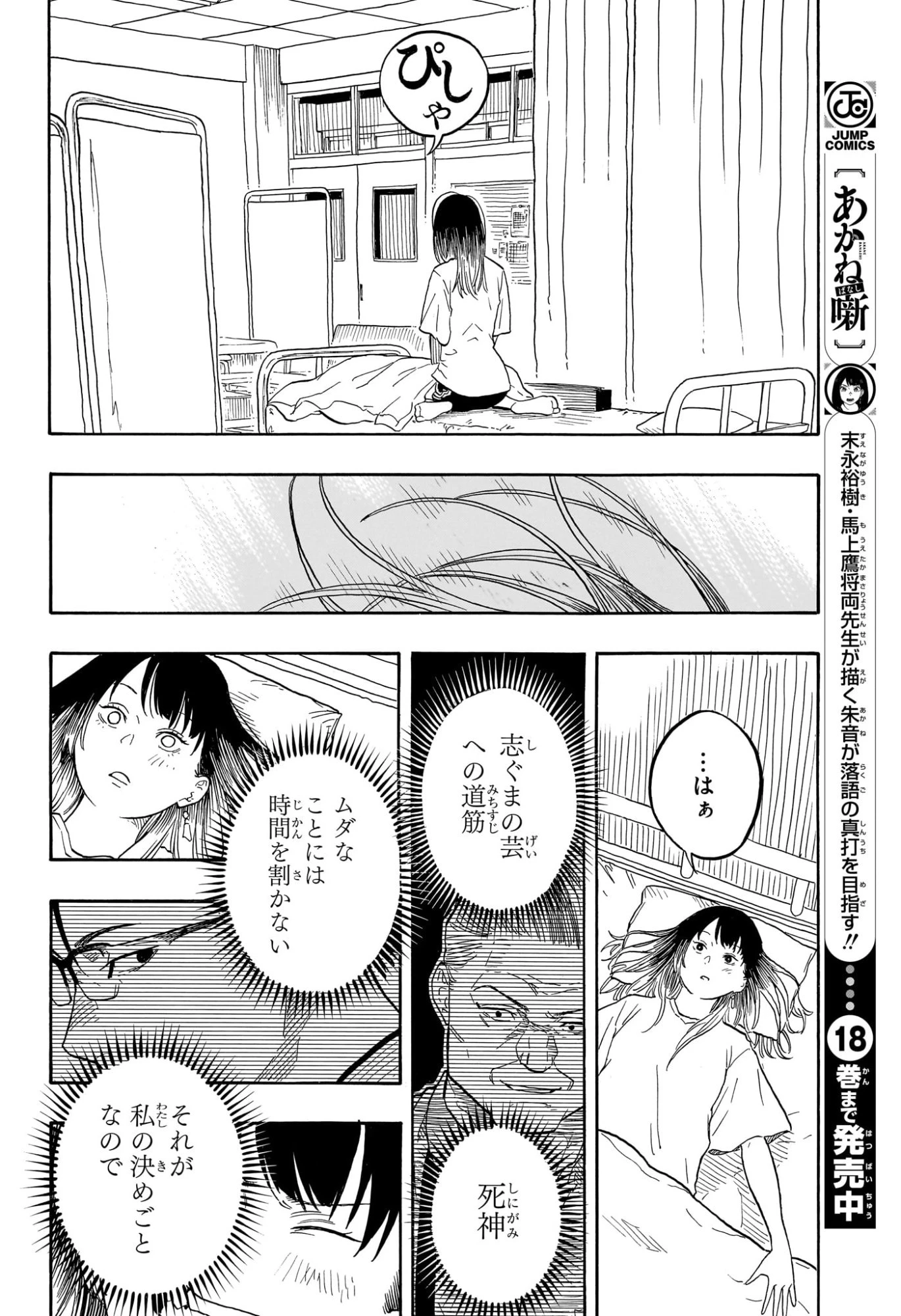 あかね噺 第179話 - 14