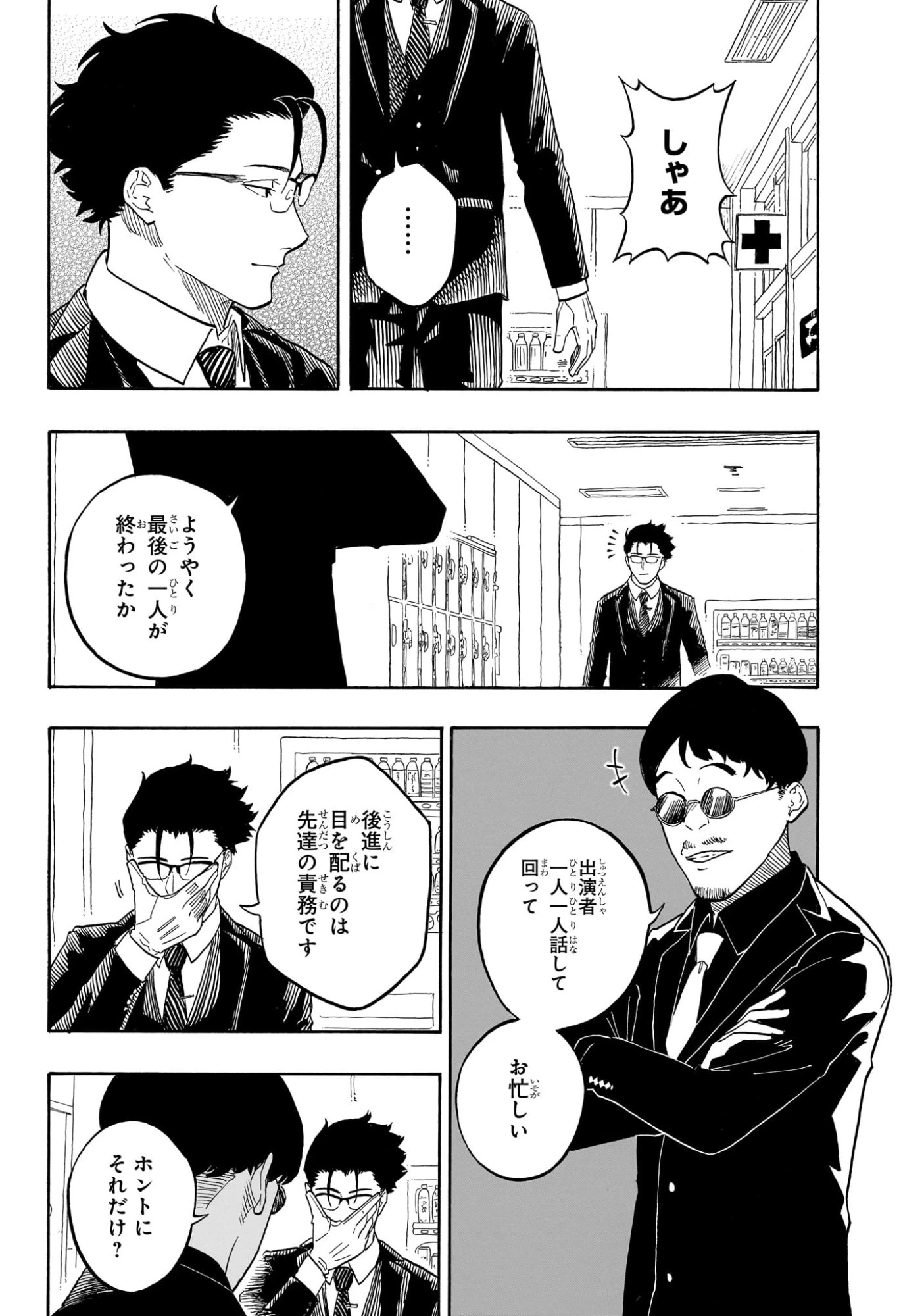 あかね噺 第179話 - 16