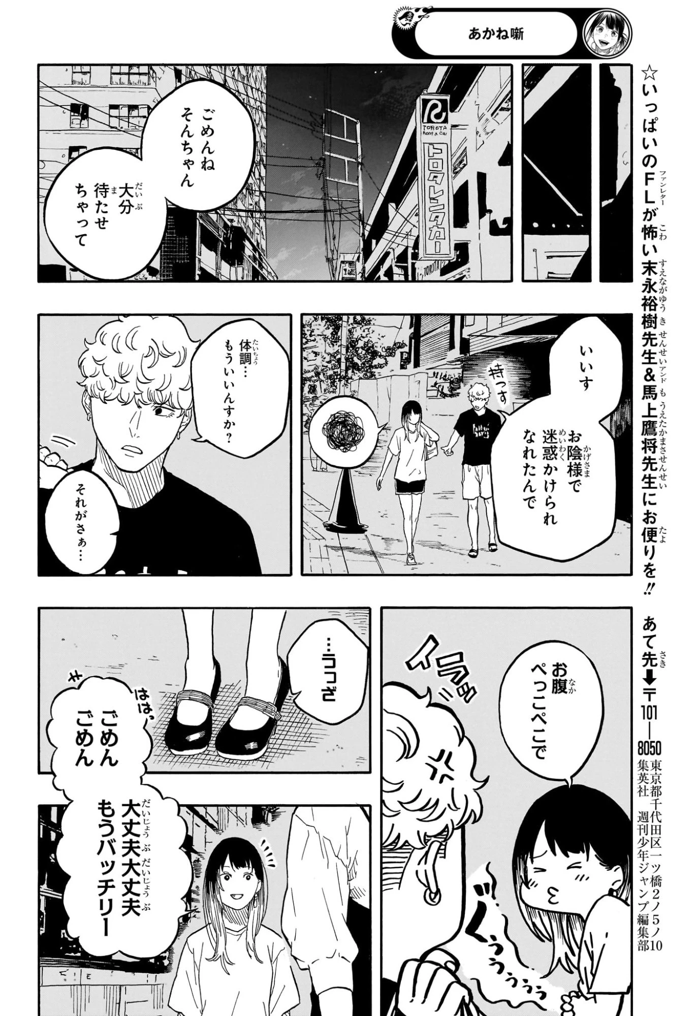 あかね噺 第179話 - 18
