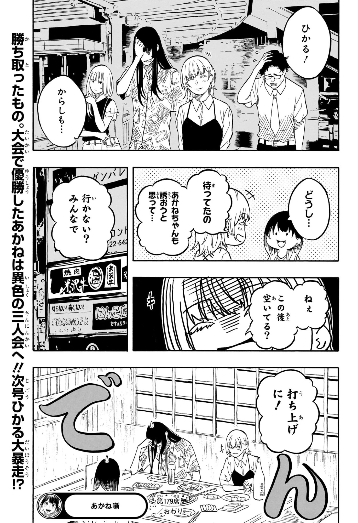 あかね噺 第179話 - 19