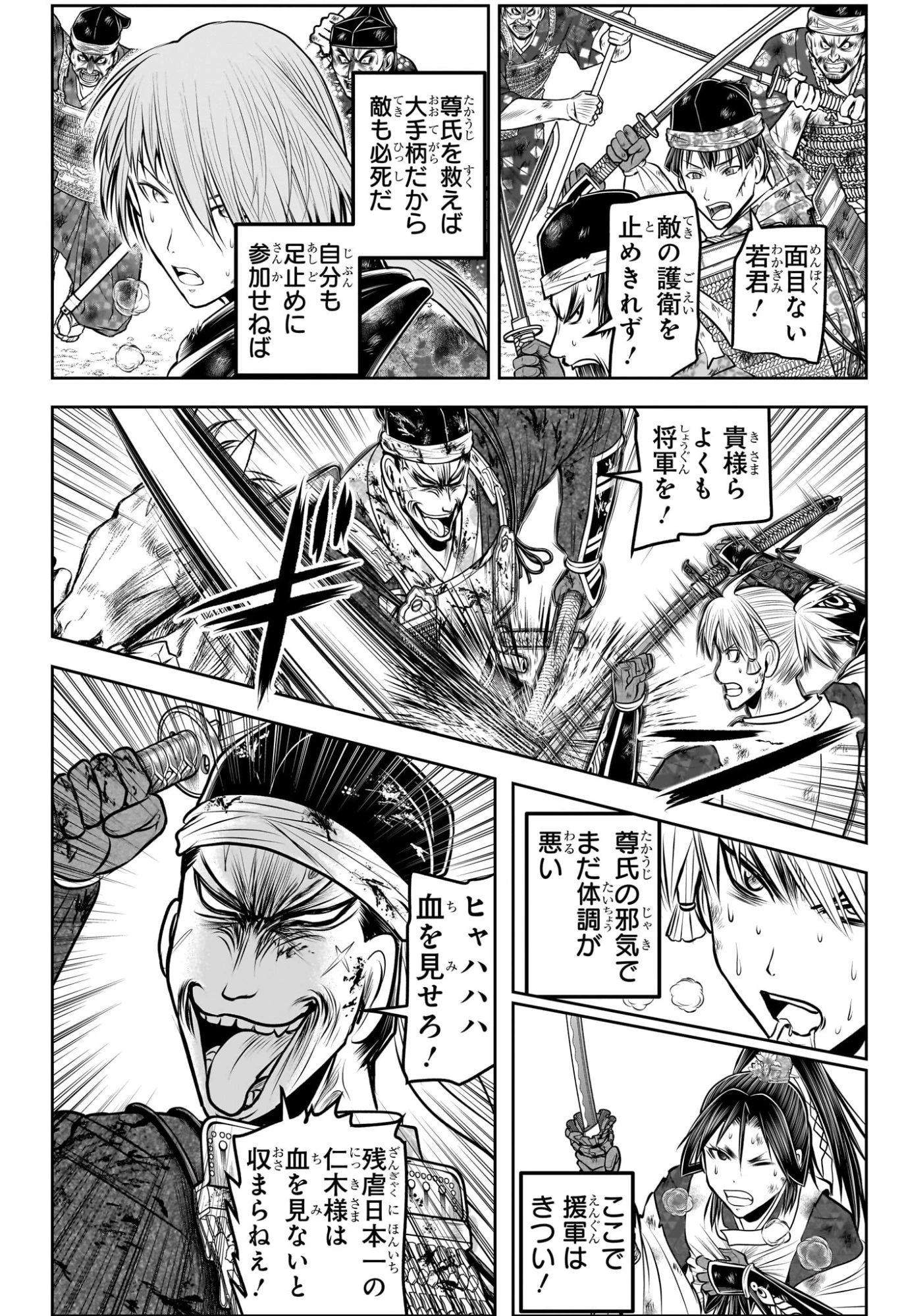 逃げ上手の若君 第223話 - 2