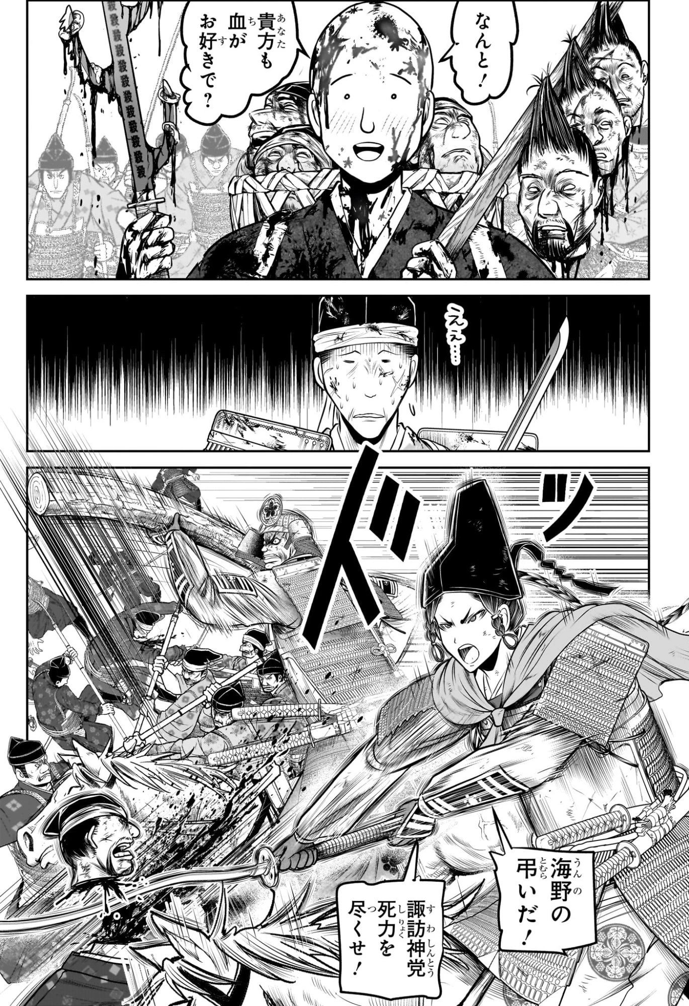 逃げ上手の若君 第223話 - 3