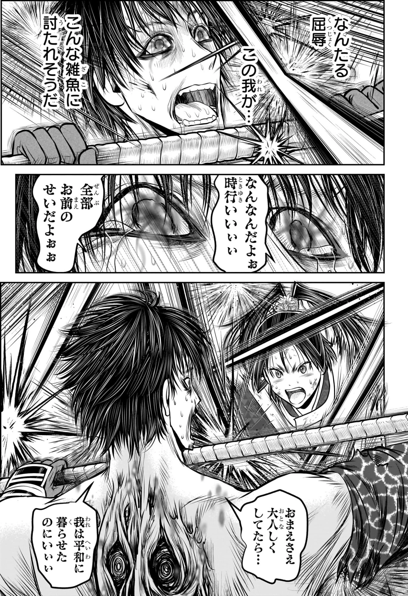 逃げ上手の若君 第223話 - 7