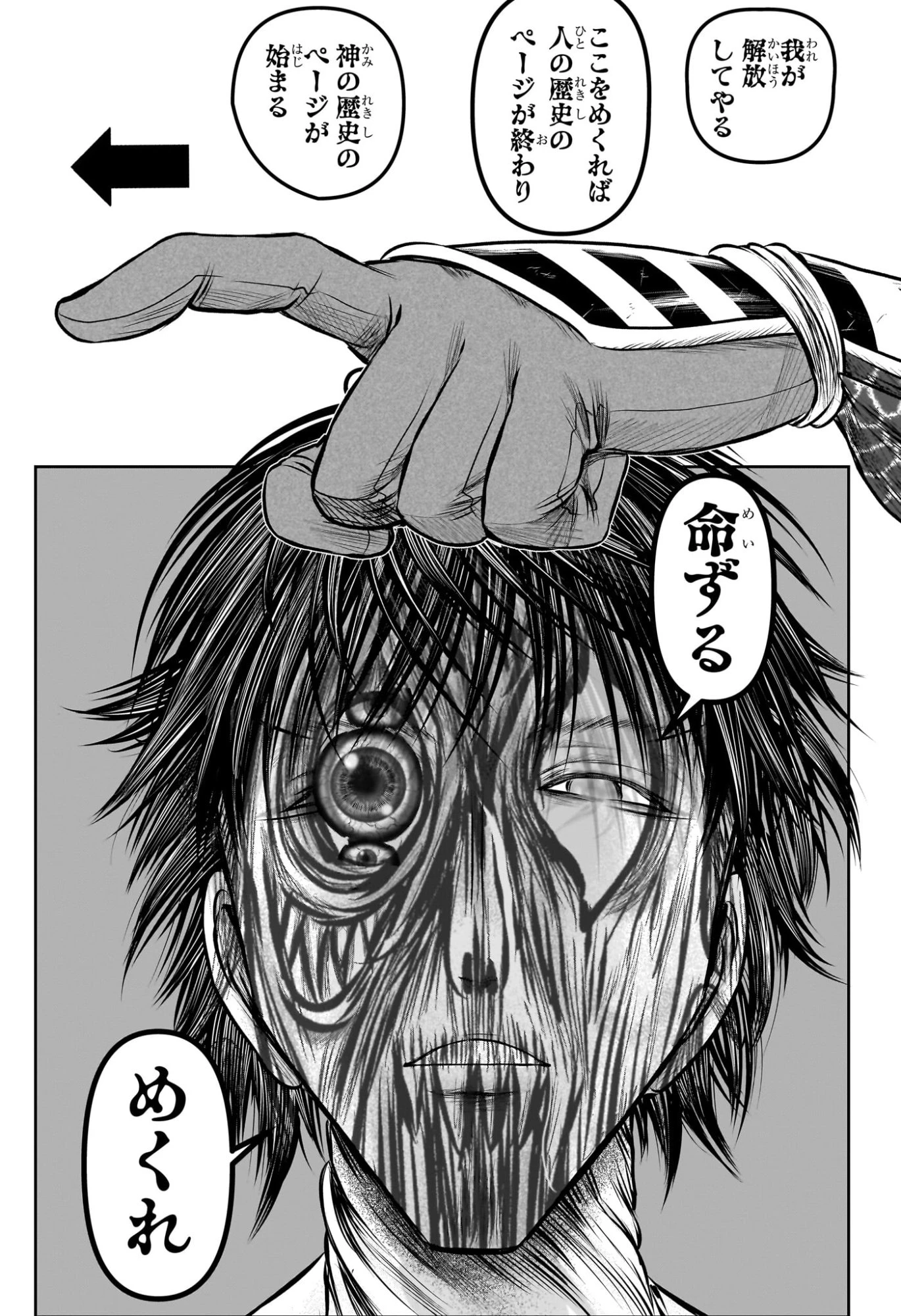 逃げ上手の若君 第223話 - 13