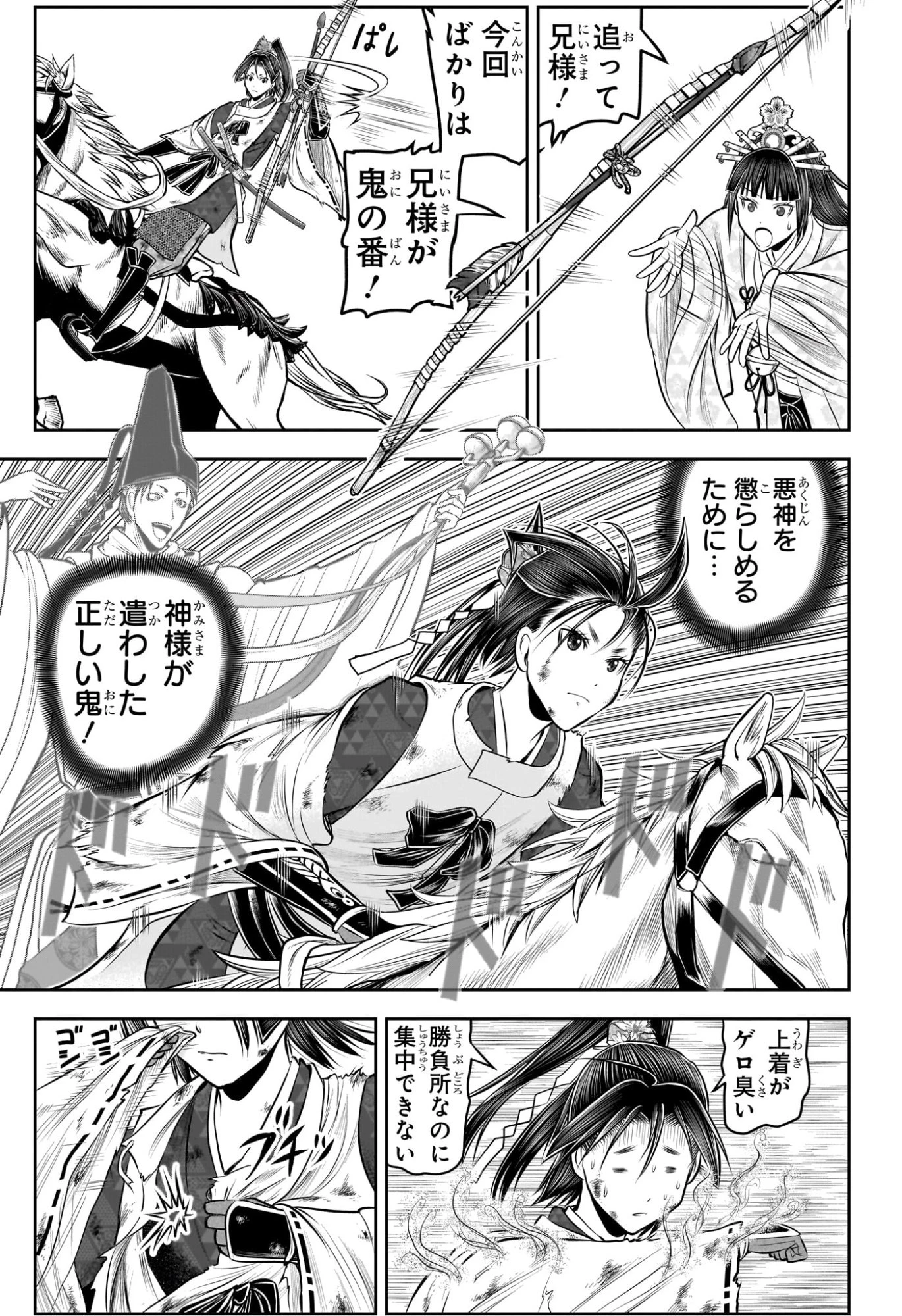 逃げ上手の若君 第223話 - 17