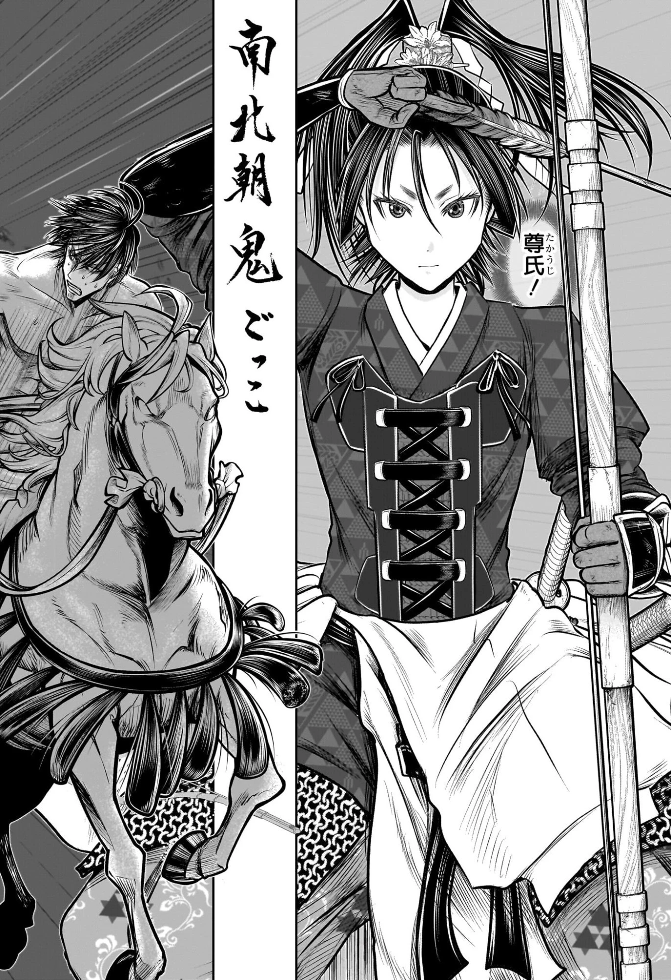 逃げ上手の若君 第223話 - 18