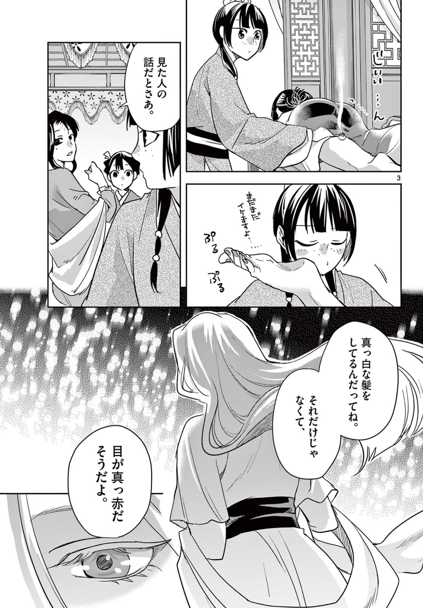 薬屋のひとりごと～猫猫の後宮謎解き手帳～ The Apothecarys Monologue (KURATA Minoji) 第93話 - 3