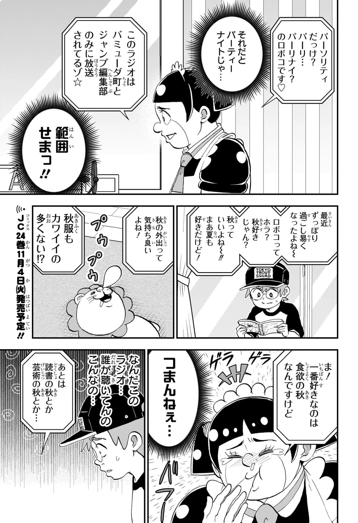 僕とロボコ 第254話 - 3