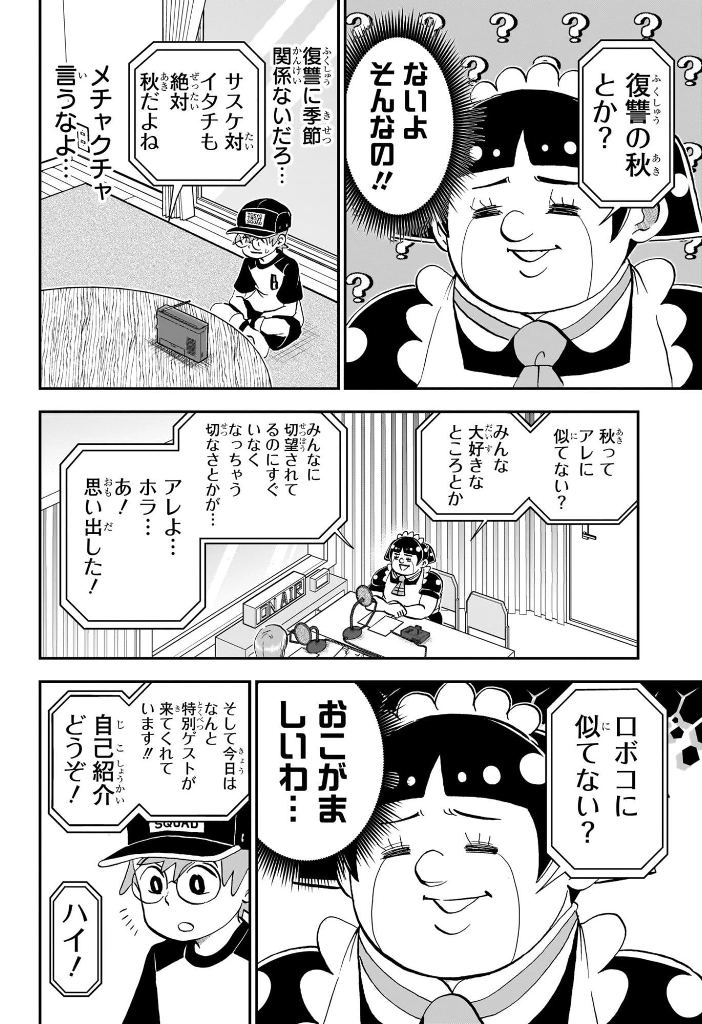 僕とロボコ 第254話 - 4