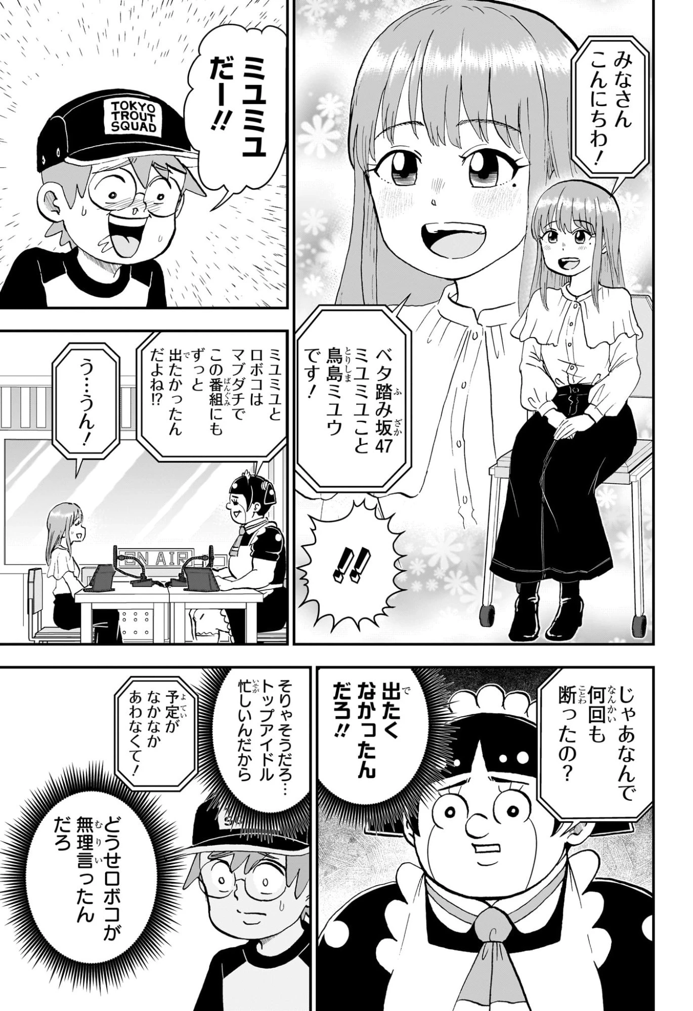 僕とロボコ 第254話 - 5