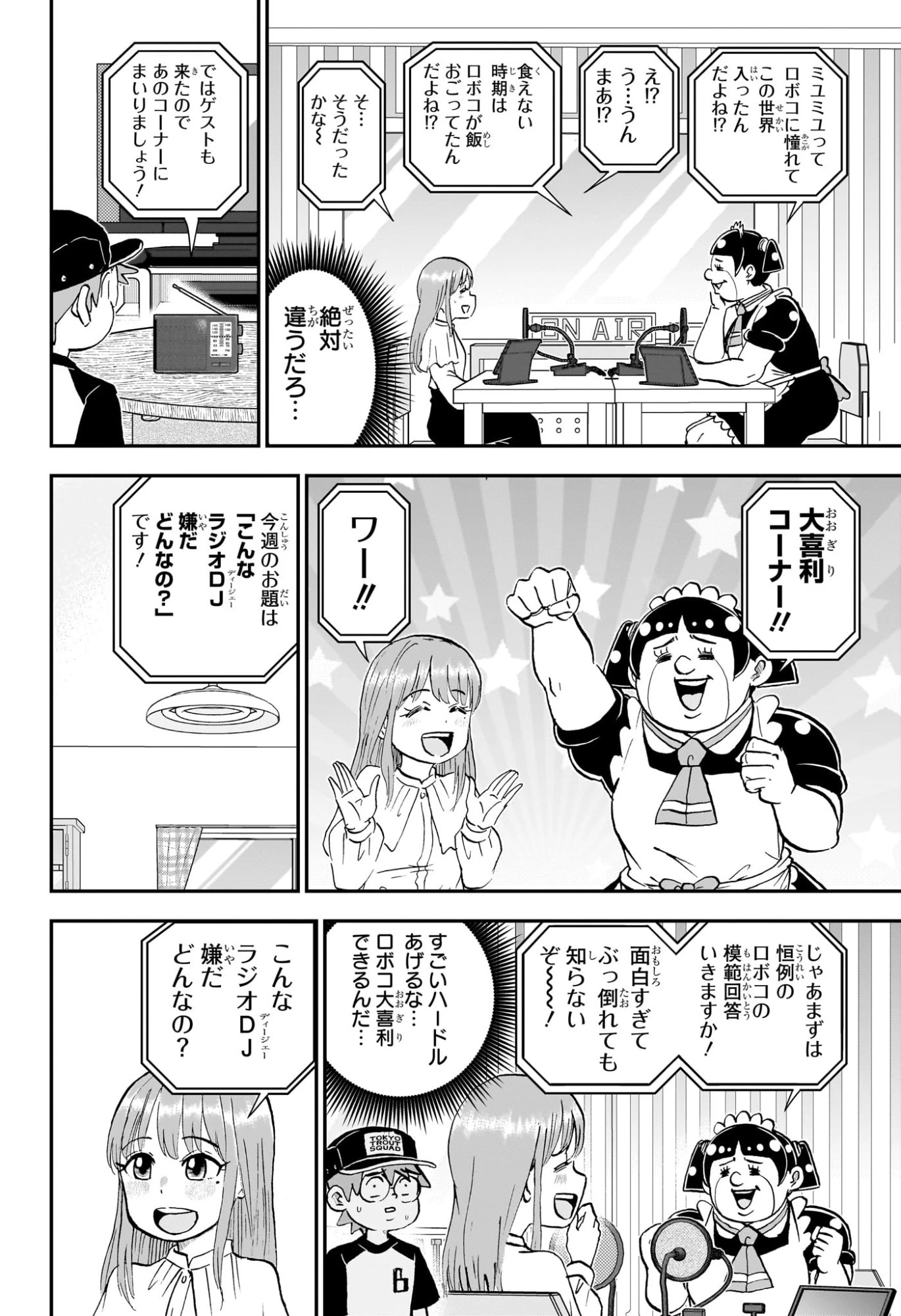 僕とロボコ 第254話 - 6