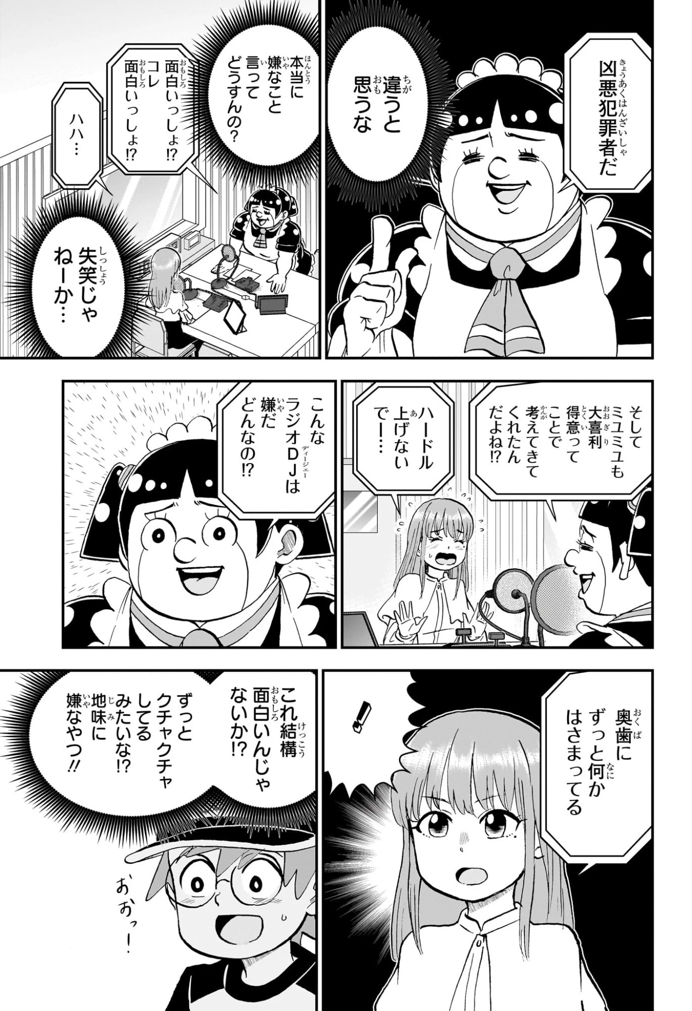 僕とロボコ 第254話 - 7