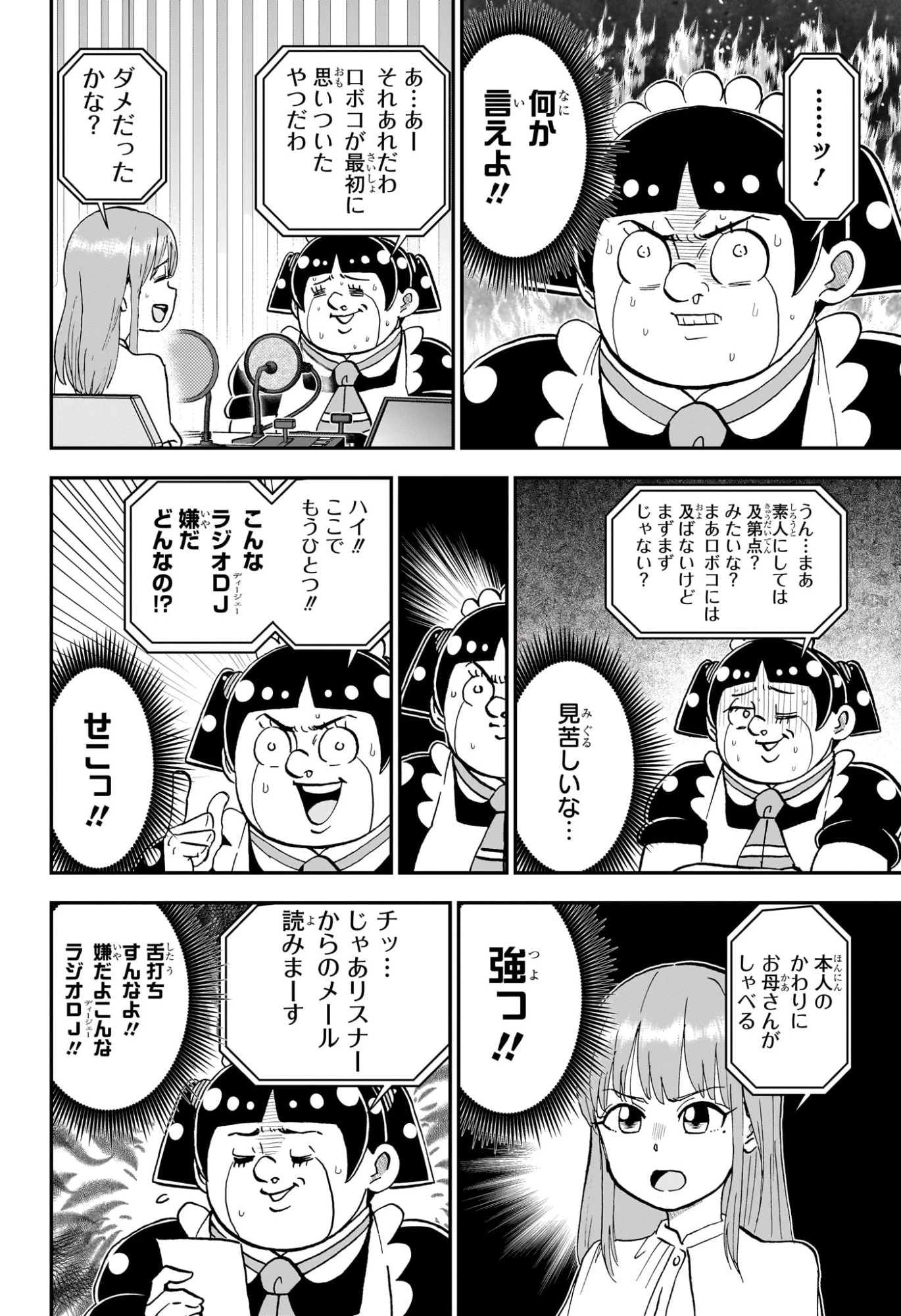 僕とロボコ 第254話 - 8