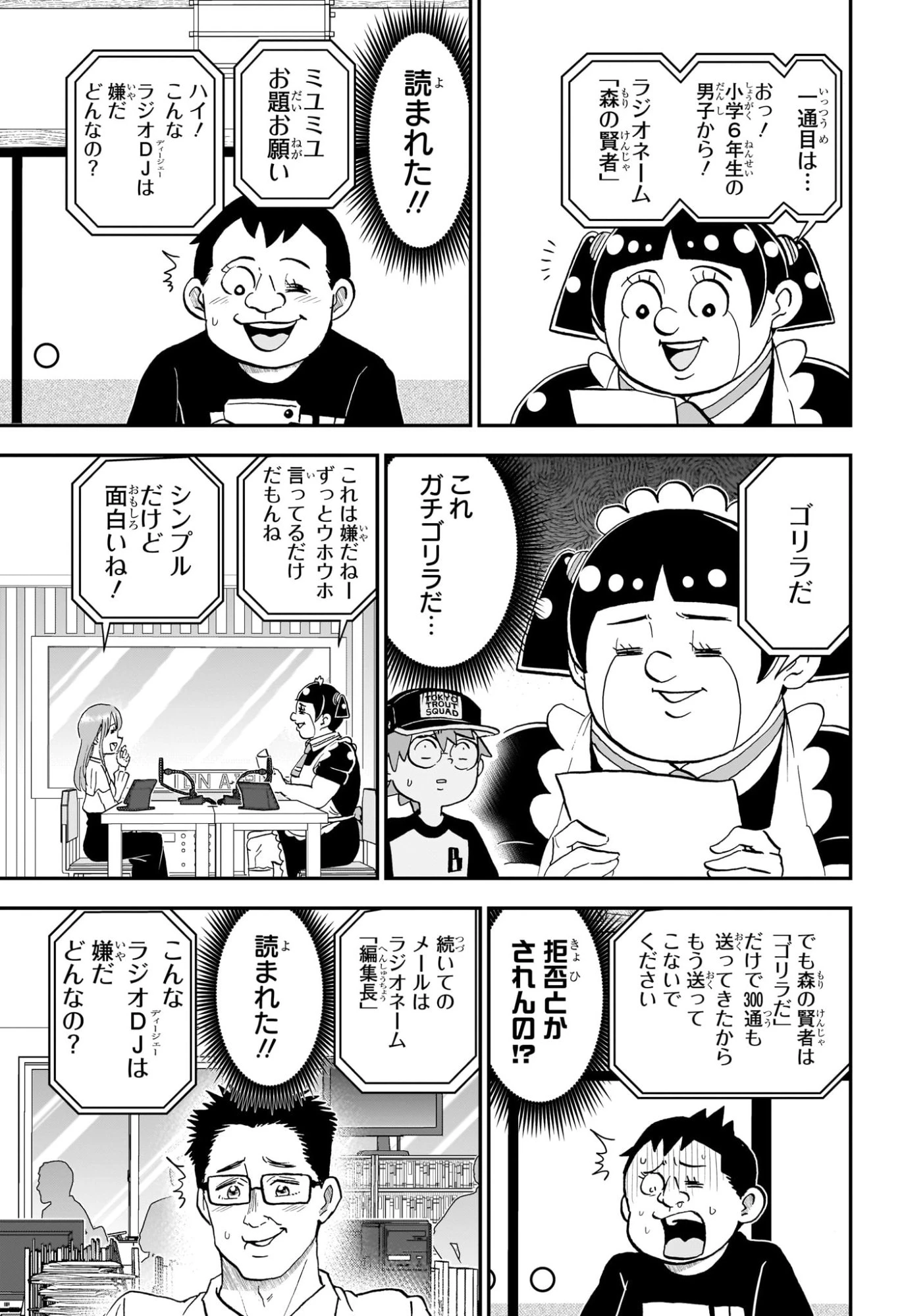 僕とロボコ 第254話 - 9