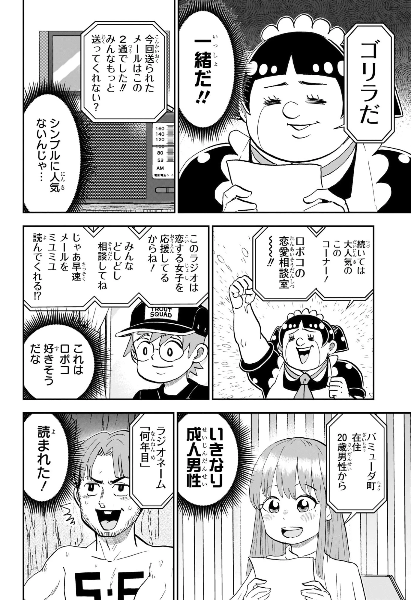 僕とロボコ 第254話 - 10