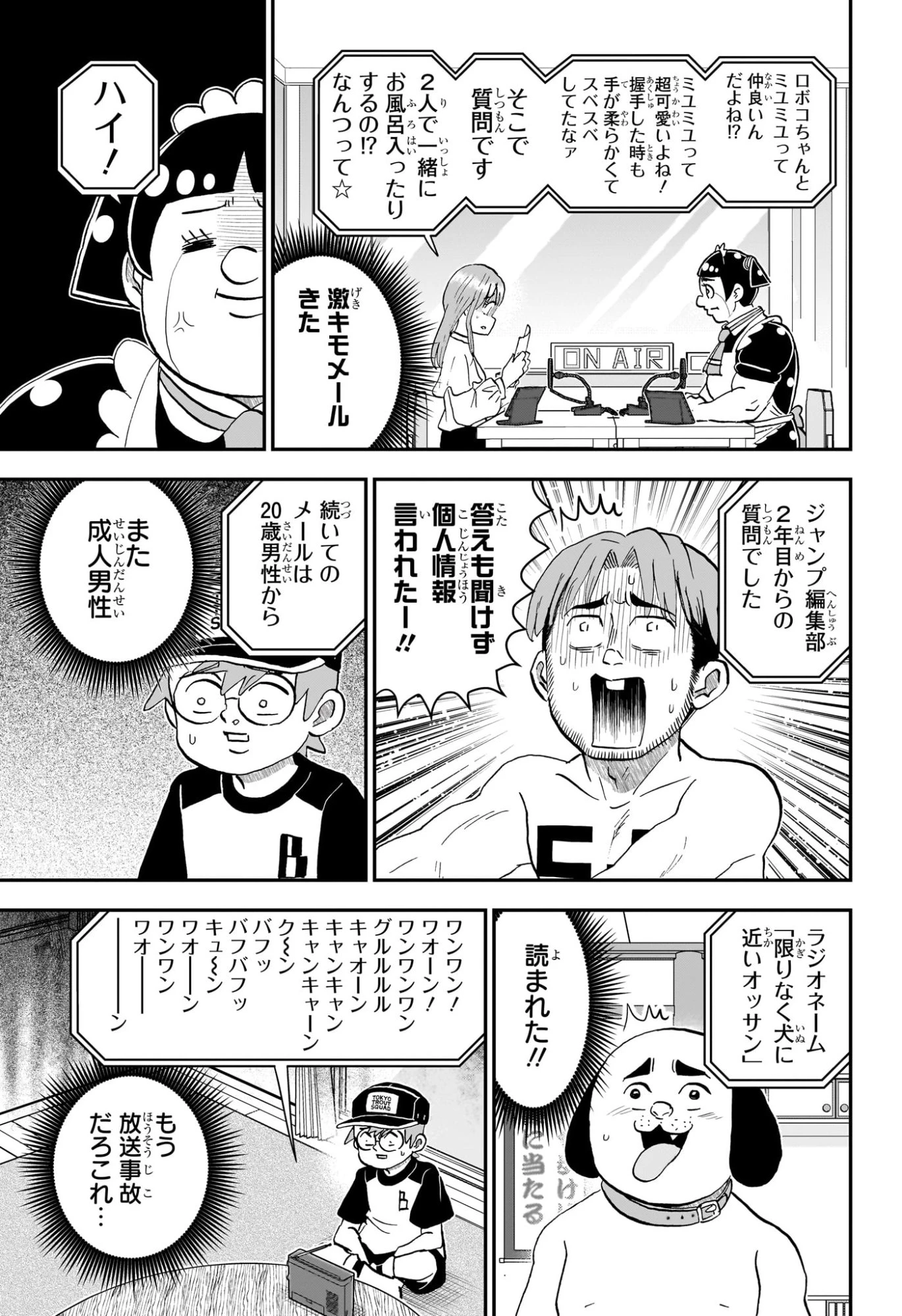 僕とロボコ 第254話 - 11