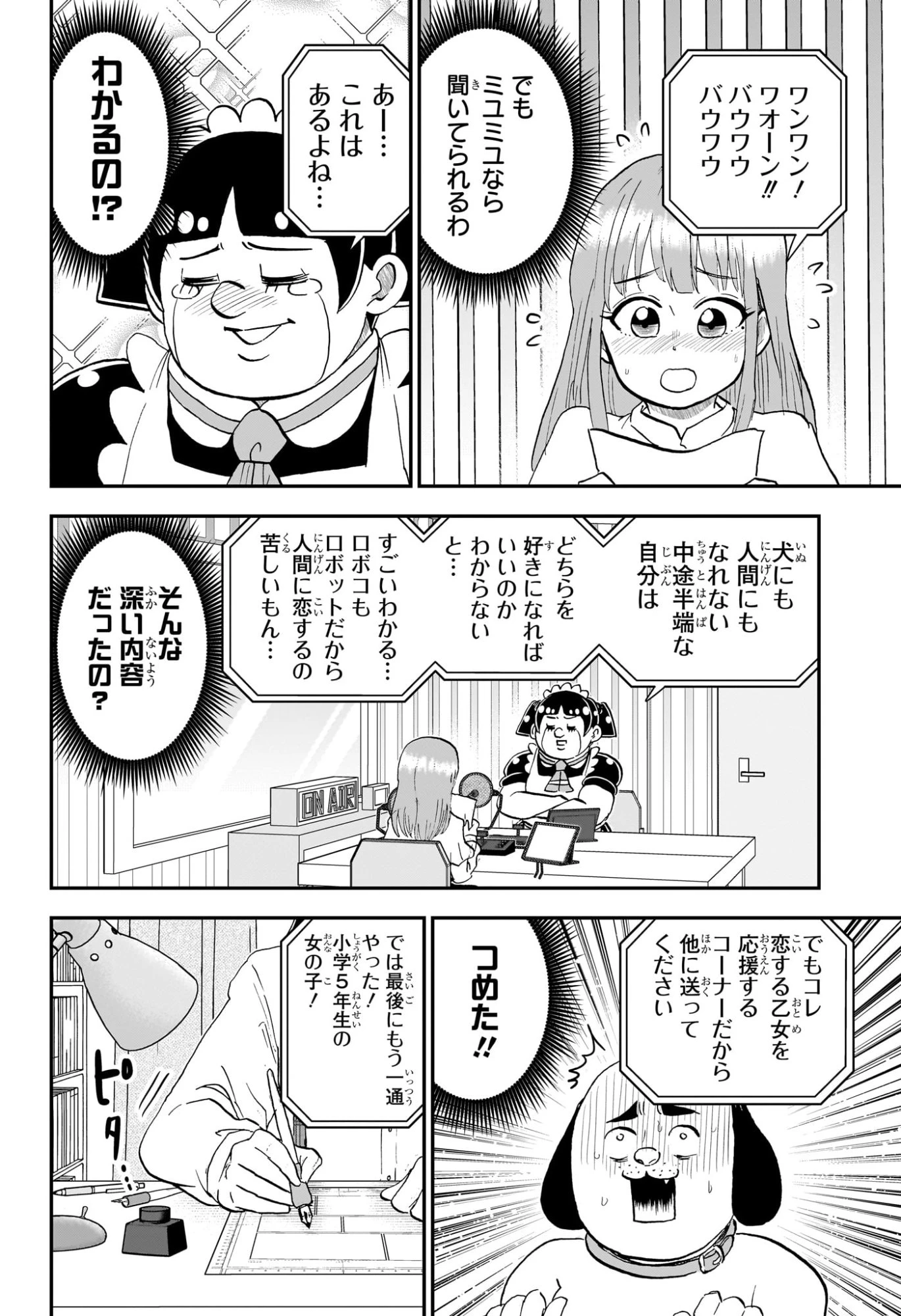 僕とロボコ 第254話 - 12