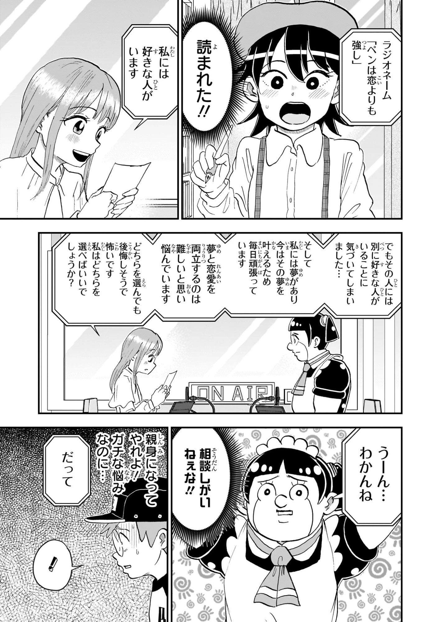 僕とロボコ 第254話 - 13