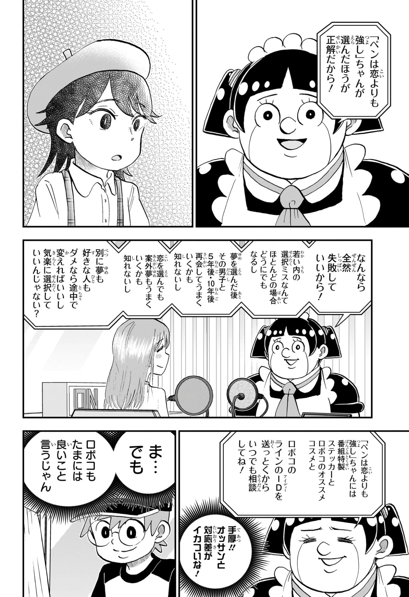 僕とロボコ 第254話 - 14