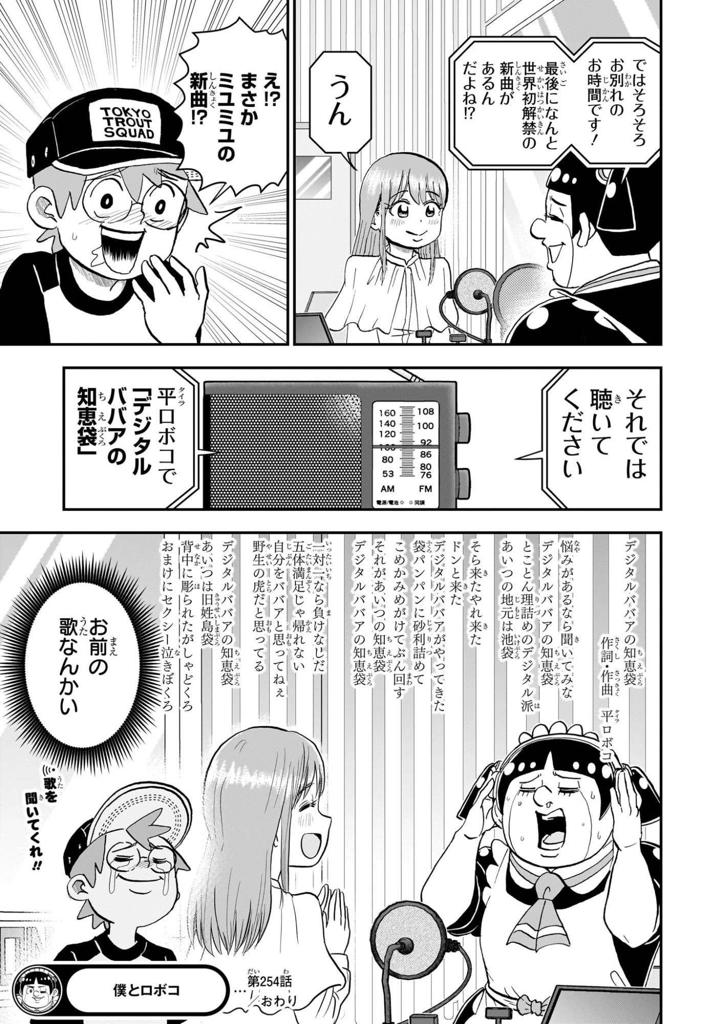僕とロボコ 第254話 - 15