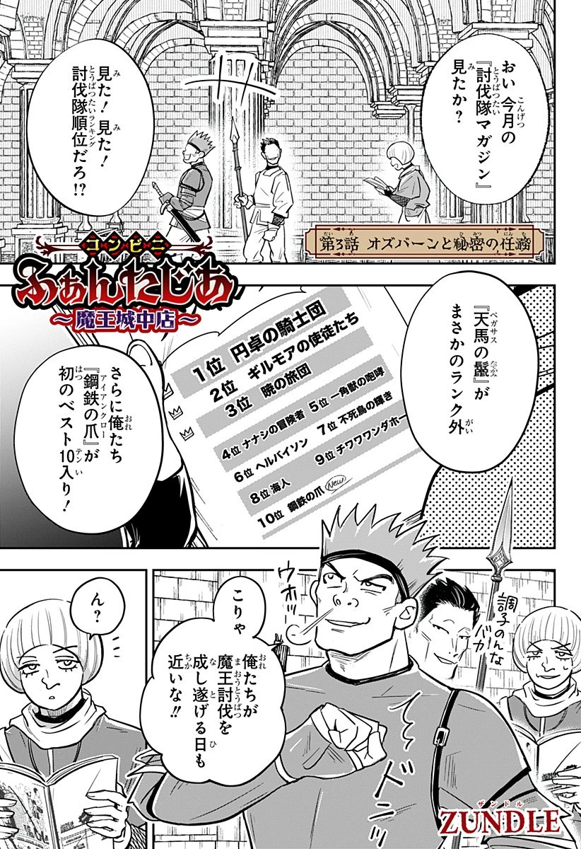 コンビニふぁんたじあ～魔王城中店～ 第3話 - 1