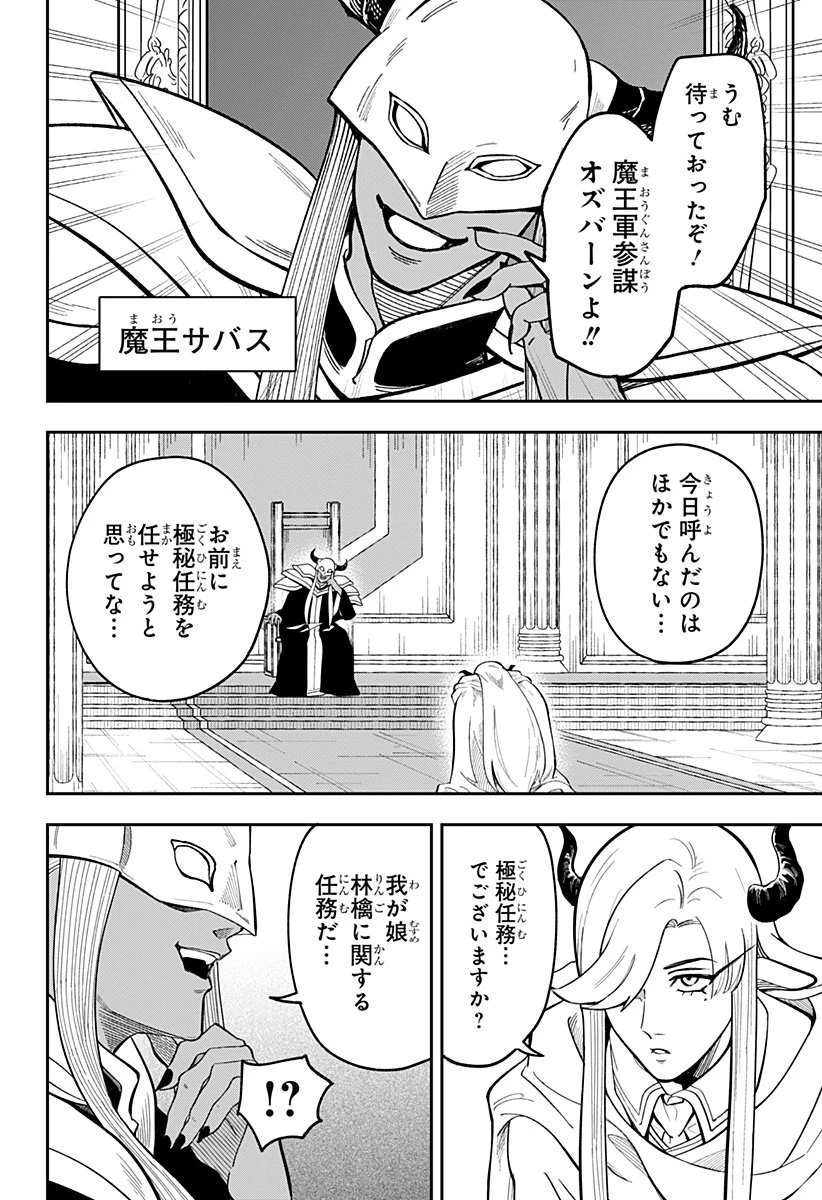 コンビニふぁんたじあ～魔王城中店～ 第3話 - 6