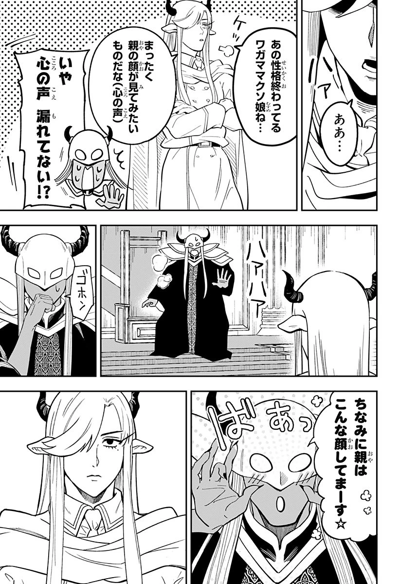 コンビニふぁんたじあ～魔王城中店～ 第3話 - 7