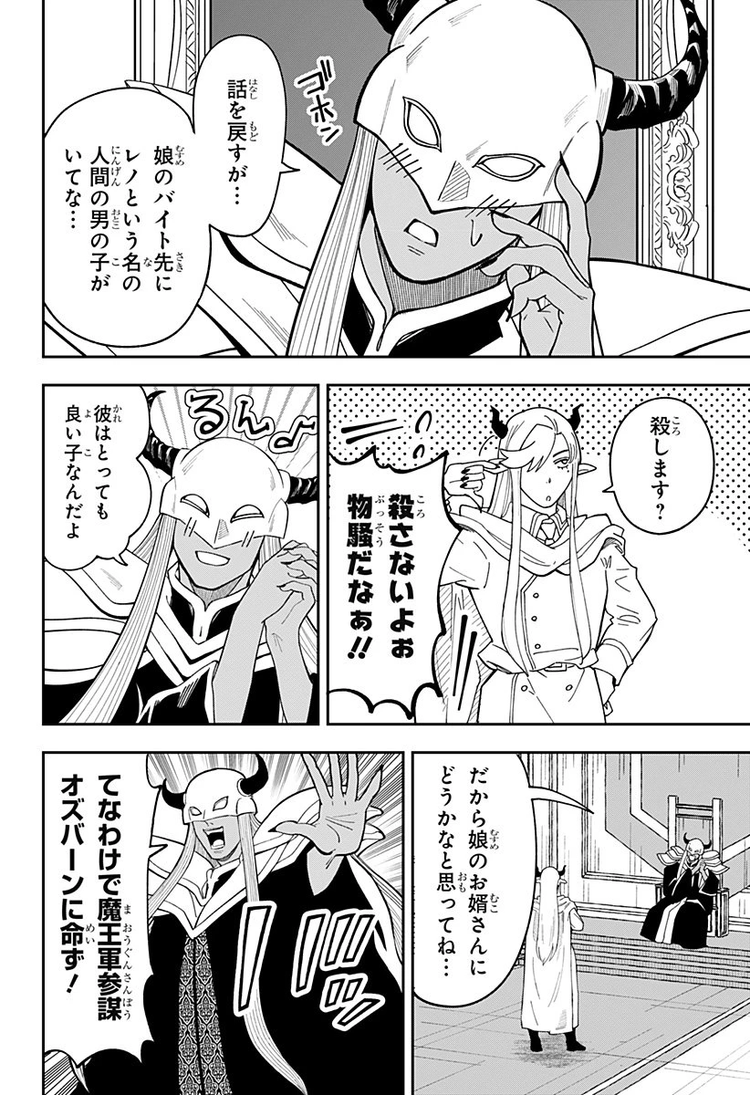 コンビニふぁんたじあ～魔王城中店～ 第3話 - 8