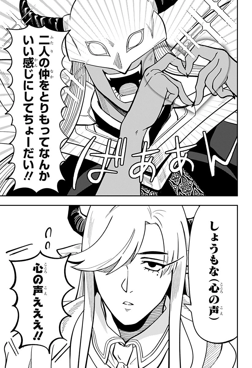 コンビニふぁんたじあ～魔王城中店～ 第3話 - 9