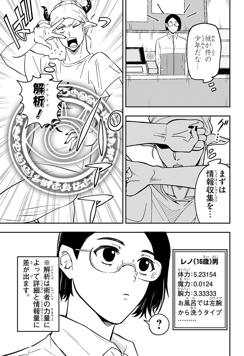 コンビニふぁんたじあ～魔王城中店～ 第3話 - 11