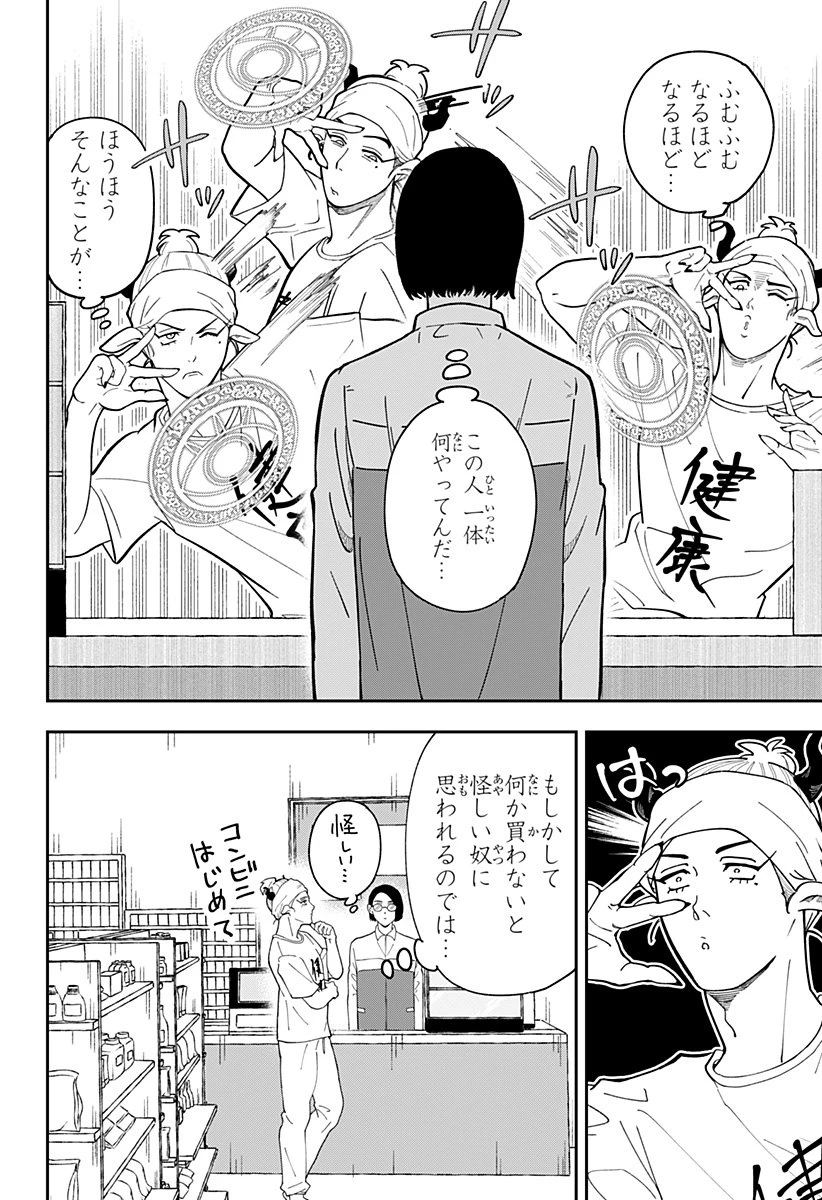 コンビニふぁんたじあ～魔王城中店～ 第3話 - 12