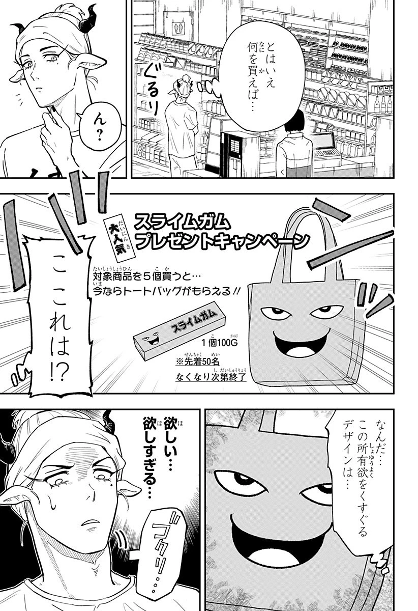 コンビニふぁんたじあ～魔王城中店～ 第3話 - 13