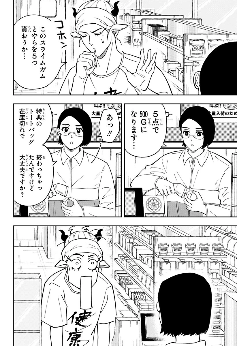 コンビニふぁんたじあ～魔王城中店～ 第3話 - 14
