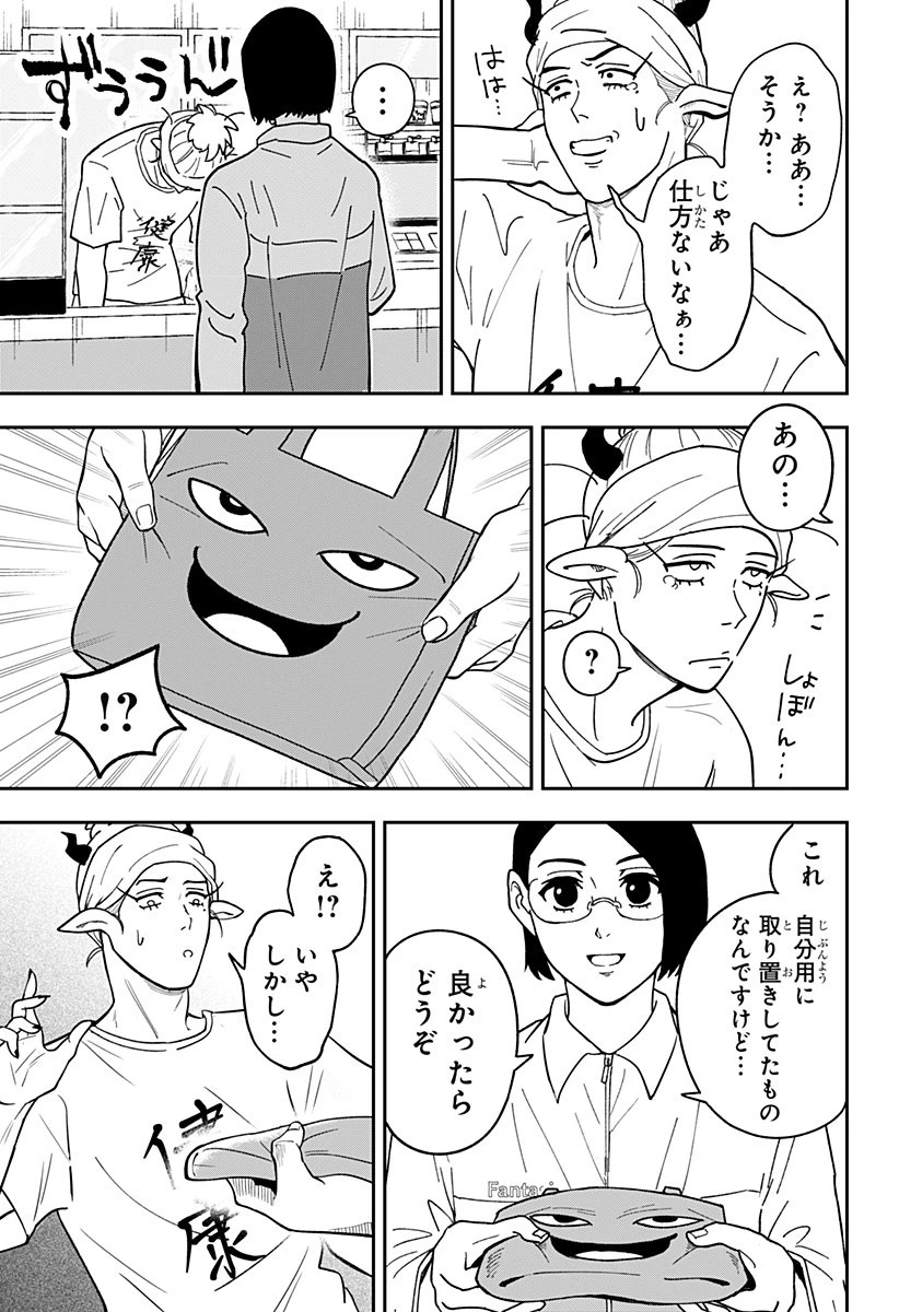 コンビニふぁんたじあ～魔王城中店～ 第3話 - 15