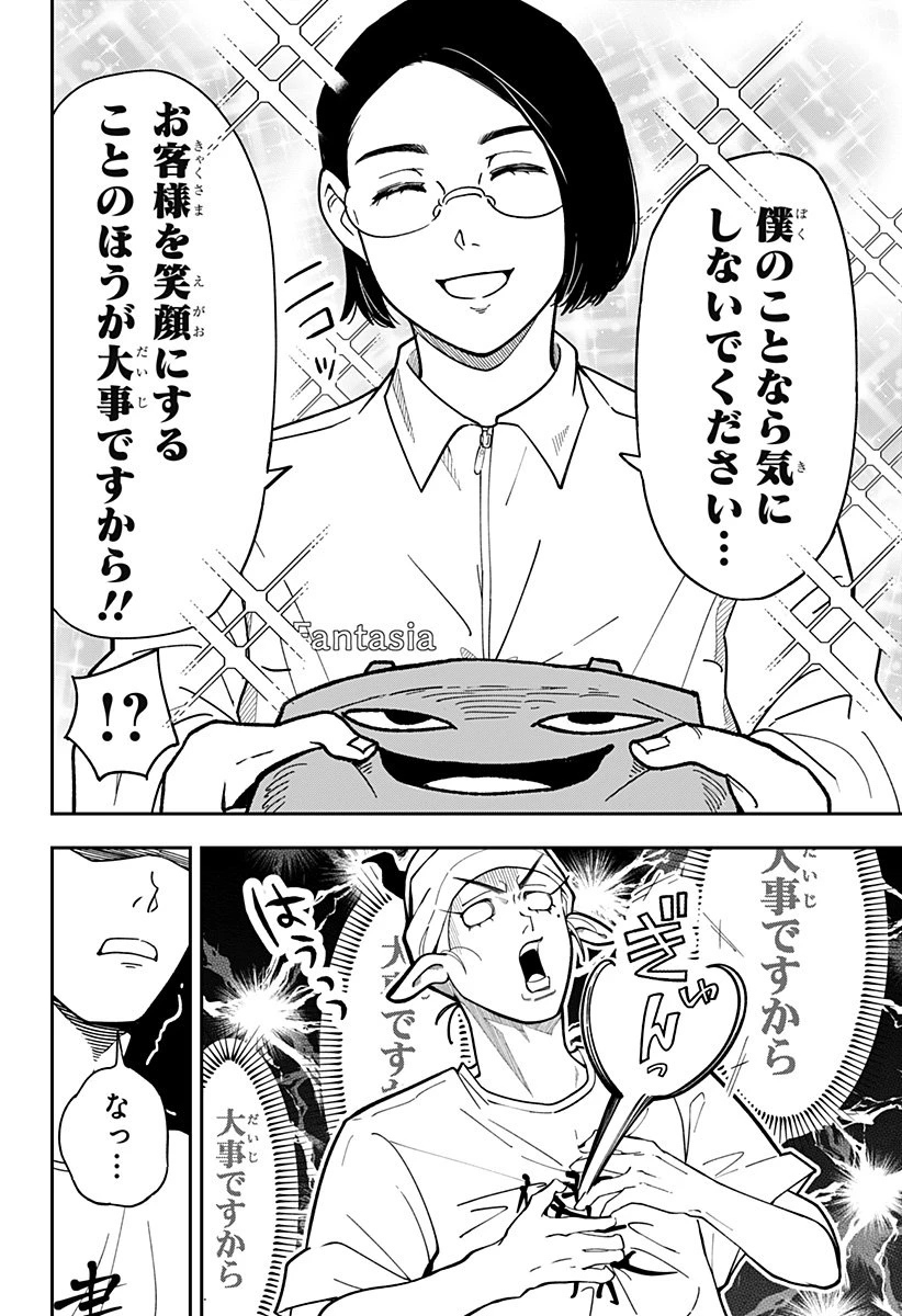 コンビニふぁんたじあ～魔王城中店～ 第3話 - 16