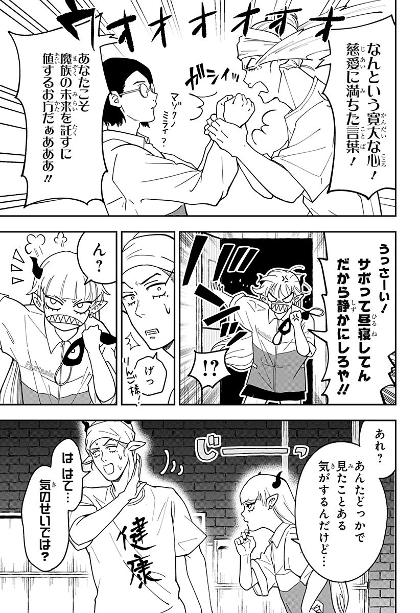 コンビニふぁんたじあ～魔王城中店～ 第3話 - 17