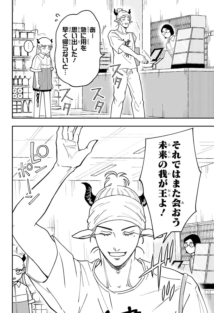 コンビニふぁんたじあ～魔王城中店～ 第3話 - 18